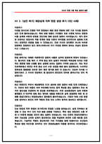 삼성중공업 해양설계 면접후기 5명 및 실제 기출 질문 및 답변-17