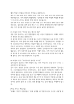 [현대자동차 생산직 면접준비자료 (합격인증 첨부)] 현대자동차 생산직 면접 실제 분위기,인재상 반영 답변구조, 반복 기출 질문 60문항 분석-9