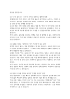 [현대자동차 생산직 면접준비자료 (합격인증 첨부)] 현대자동차 생산직 면접 실제 분위기,인재상 반영 답변구조, 반복 기출 질문 60문항 분석-12