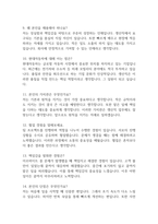 [현대자동차 생산직 면접준비자료 (합격인증 첨부)] 현대자동차 생산직 면접 실제 분위기,인재상 반영 답변구조, 반복 기출 질문 60문항 분석-15
