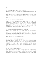 [현대자동차 생산직 면접준비자료 (합격인증 첨부)] 현대자동차 생산직 면접 실제 분위기,인재상 반영 답변구조, 반복 기출 질문 60문항 분석-18