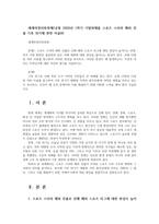세계의정치와경제2공통 2026년 1학기 기말과제물 스포츠 스타의 해외 진출 기후 위기에 관한 서술00-1