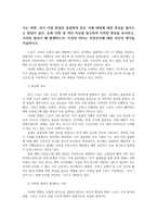 세계의정치와경제2공통 2026년 1학기 기말과제물 스포츠 스타의 해외 진출 기후 위기에 관한 서술00-2