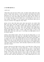 동서양문학고전산책 2026년 1학기 방송통신대 기말과제물)교재와 강의 8~15장을 공부한 후, 여기에서 소개된 작품들 중 자유롭게 두 편을 골라 정독합니다. 이후 각 작품의 줄거리요약(A4지 1쪽), 본인의 감상과 해석(A4지 1쪽)으로 과제물을 작성합니다.-6