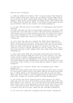 포스코DX 면접] 포스코DX 채용 ST 실무진 면접과 임원 면접 완벽 대비 자료-6