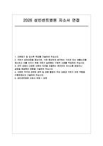 성빈센트병원 자소서 면접] 성빈센트병원 신규 간호사 채용 완벽대비 자기소개서 및 면접 자료-1