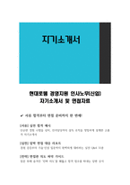현대로템 경영지원 인사노무(신입) 자기소개서 및 면접자료-1
