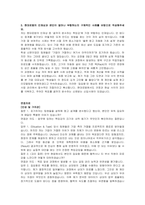 현대로템 DS사업 PM(신입) 자기소개서 및 면접자료-3