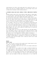 현대로템 DS연구 전기전자(신입)  자기소개서 및 면접자료-3