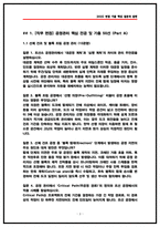 삼성중공업 공정관리 면접후기 (5명) 및 기출 Q&A 질문답변 50선-3