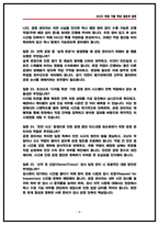 삼성중공업 공정관리 면접후기 (5명) 및 기출 Q&A 질문답변 50선-8