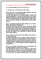 삼성중공업 공정관리 면접후기 (5명) 및 기출 Q&A 질문답변 50선-9