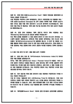 삼성중공업 공정관리 면접후기 (5명) 및 기출 Q&A 질문답변 50선-12