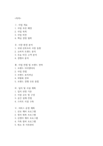 [사업계획서] 프리미엄 산후조리원 창업 사업계획서-2