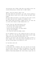 [사업계획서] 프리미엄 산후조리원 창업 사업계획서-9