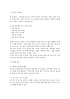 [사업계획서] 프리미엄 산후조리원 창업 사업계획서-11