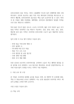 [사업계획서] 프리미엄 산후조리원 창업 사업계획서-13