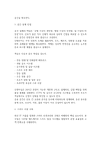 [사업계획서] 프리미엄 산후조리원 창업 사업계획서-15