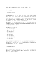 [사업계획서] 프리미엄 산후조리원 창업 사업계획서-17