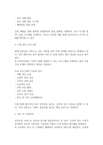 [사업계획서] 프리미엄 산후조리원 창업 사업계획서-19