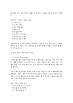 [사업계획서] 프리미엄 산후조리원 창업 사업계획서-20