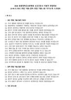 2026 원광대학교산본병원 신규간호사 지원자 면접족보[3-IN-1] 최신 면접 기출+압박 면접 기출+1분 자기소개 스크립트-2