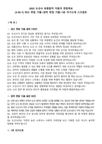 2025 도선사 최종합격 지원자 면접족보[3-IN-1] 최신 면접 기출+압박 면접 기출+1분 자기소개 스크립트-2