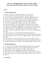 2026 KT sat 사업개발(위성지상구 설계 리드) 경력직 면접족보[3-IN-1] 최신 면접 기출+압박 면접 기출+1분 자기소개 스크립트-2