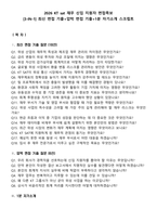 2026 KT sat 재무 신입 지원자 면접족보[3-IN-1] 최신 면접 기출+압박 면접 기출+1분 자기소개 스크립트-2