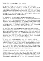 2026 KT sat 재무 신입 지원자 면접족보[3-IN-1] 최신 면접 기출+압박 면접 기출+1분 자기소개 스크립트-4