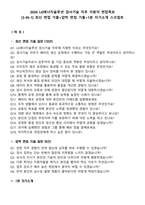 2026 LG에너지솔루션 검사기술 직무 지원자 면접족보[3-IN-1] 최신 면접 기출+압박 면접 기출+1분 자기소개 스크립트-2