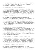 2026 LG에너지솔루션 검사기술 직무 지원자 면접족보[3-IN-1] 최신 면접 기출+압박 면접 기출+1분 자기소개 스크립트-5