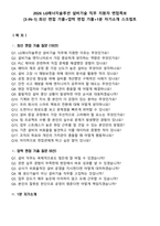 2026 LG에너지솔루션 설비기술 직무 지원자 면접족보[3-IN-1] 최신 면접 기출+압박 면접 기출+1분 자기소개 스크립트-2