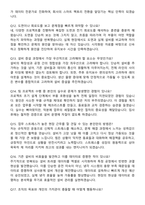2026 LG에너지솔루션 설비기술 직무 지원자 면접족보[3-IN-1] 최신 면접 기출+압박 면접 기출+1분 자기소개 스크립트-5