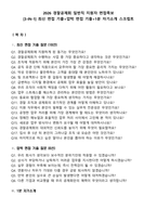 2026 경찰공제회 일반직 지원자 면접족보[3-IN-1] 최신 면접 기출+압박 면접 기출+1분 자기소개 스크립트-2