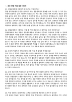 2026 경찰공제회 일반직 지원자 면접족보[3-IN-1] 최신 면접 기출+압박 면접 기출+1분 자기소개 스크립트-3