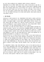2026 경찰공제회 일반직 지원자 면접족보[3-IN-1] 최신 면접 기출+압박 면접 기출+1분 자기소개 스크립트-8