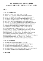 2026 삼성중공업 공정관리 직무 지원자 면접족보[3-IN-1] 최신 면접 기출+압박 면접 기출+1분 자기소개 스크립트-2