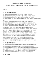 2026 영어강사 경력직 지원자 면접족보[3-IN-1] 최신 면접 기출+압박 면접 기출+1분 자기소개 스크립트-2