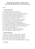 인천교통공사(ICTR) 청년 체험형 1기 고졸(인턴) 면접족보[3-IN-1] 최신 면접 기출+압박 면접 기출+1분 자기소개 스크립트-2