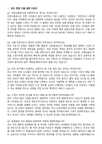 인천교통공사(ICTR) 청년 체험형 1기 고졸(인턴) 면접족보[3-IN-1] 최신 면접 기출+압박 면접 기출+1분 자기소개 스크립트-3