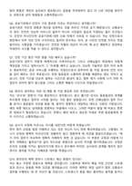인천교통공사(ICTR) 청년 체험형 1기 고졸(인턴) 면접족보[3-IN-1] 최신 면접 기출+압박 면접 기출+1분 자기소개 스크립트-4