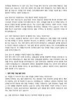 인천교통공사(ICTR) 청년 체험형 1기 고졸(인턴) 면접족보[3-IN-1] 최신 면접 기출+압박 면접 기출+1분 자기소개 스크립트-6