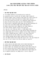 2026 의정부도립병원 신규간호사 지원자 면접족보[3-IN-1] 최신 면접 기출+압박 면접 기출+1분 자기소개 스크립트-2