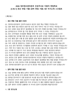 2026 정부청사관리본부 간호주사보 지원자 면접족보[3-IN-1] 최신 면접 기출+압박 면접 기출+1분 자기소개 스크립트-2