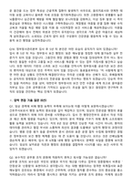 2026 정부청사관리본부 간호주사보 지원자 면접족보[3-IN-1] 최신 면접 기출+압박 면접 기출+1분 자기소개 스크립트-8