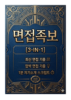 2026 한국도로교통공단 청년인턴(AI면접) 지원자 면접족보[3-IN-1] 최신 면접 기출+압박 면접 기출+1분 자기소개 스크립트-1