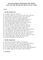 2026 한국도로교통공단 청년인턴(AI면접) 지원자 면접족보[3-IN-1] 최신 면접 기출+압박 면접 기출+1분 자기소개 스크립트-2