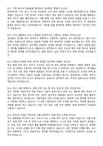2026 한국도로교통공단 청년인턴(AI면접) 지원자 면접족보[3-IN-1] 최신 면접 기출+압박 면접 기출+1분 자기소개 스크립트-5