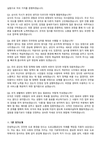 2026 한국도로교통공단 청년인턴(AI면접) 지원자 면접족보[3-IN-1] 최신 면접 기출+압박 면접 기출+1분 자기소개 스크립트-7